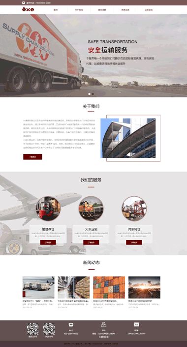 快遞網站模板設計 專注SaaS建站與關鍵詞優化